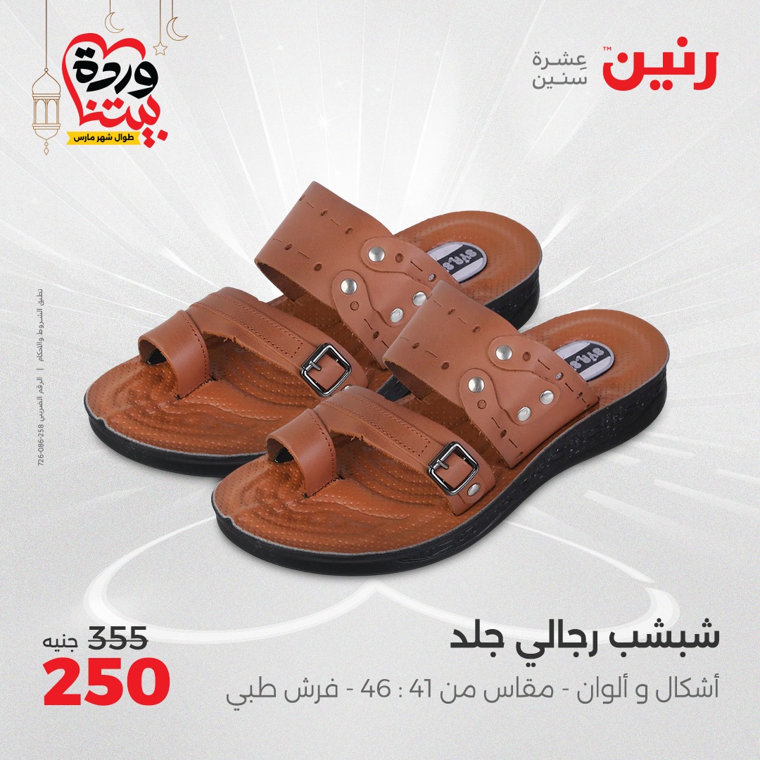 raneen offers from 2mar to 3mar 2025 عروض رنين من 2 مارس حتى 3 مارس 2025 صفحة رقم 109